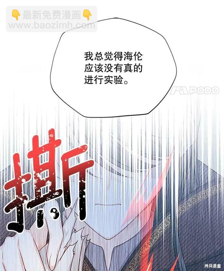 《空有名号的公爵夫人》第101话 第12页