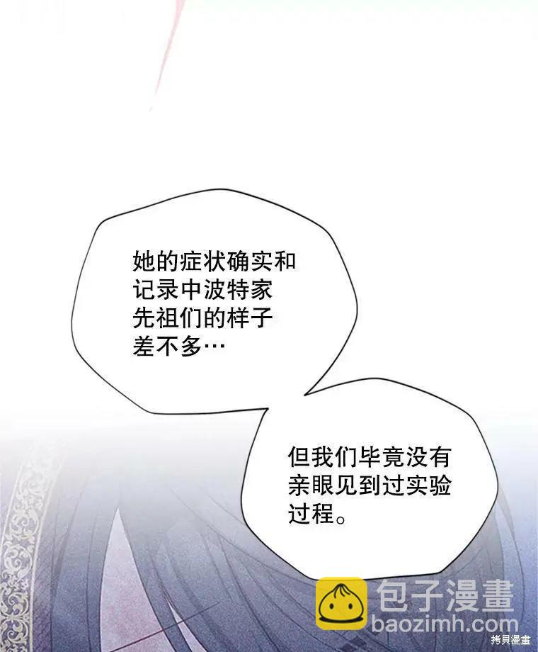 《空有名号的公爵夫人》第101话 第14页
