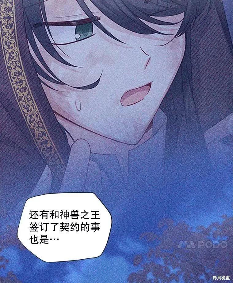 《空有名号的公爵夫人》第101话 第15页