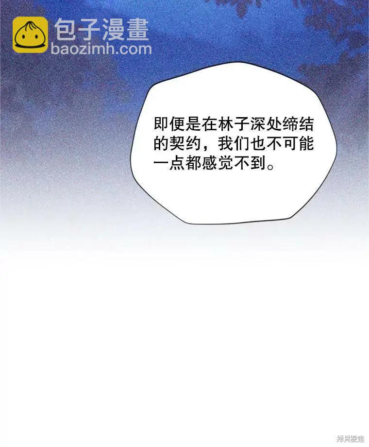 《空有名号的公爵夫人》第101话 第16页