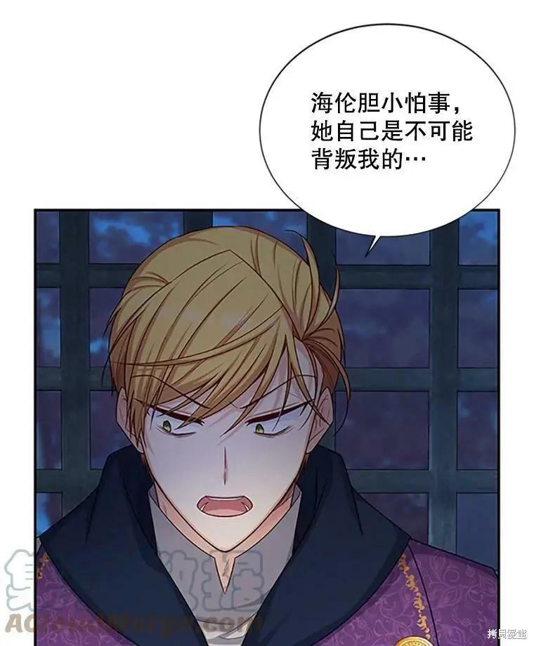 《空有名号的公爵夫人》第101话 第17页