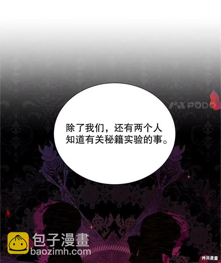 《空有名号的公爵夫人》第101话 第19页