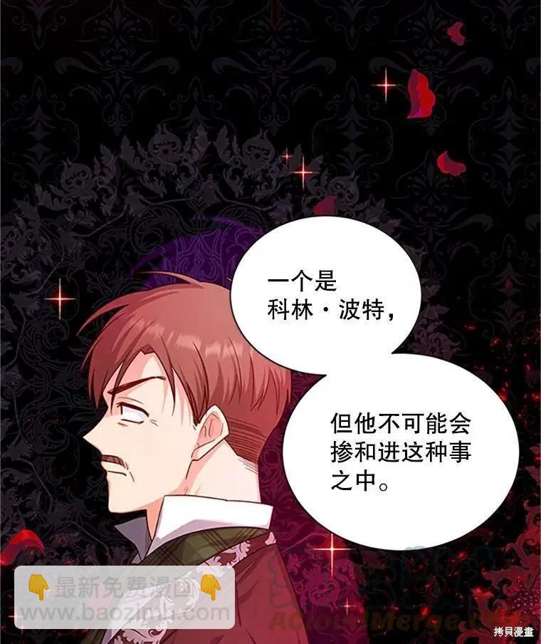 《空有名号的公爵夫人》第101话 第21页