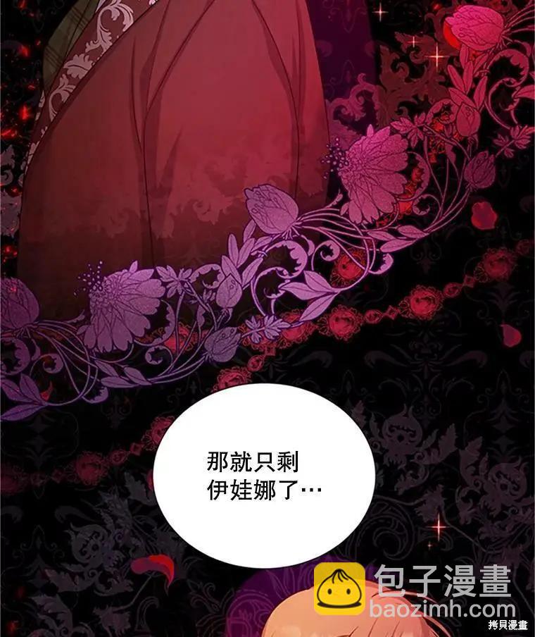 《空有名号的公爵夫人》第101话 第22页