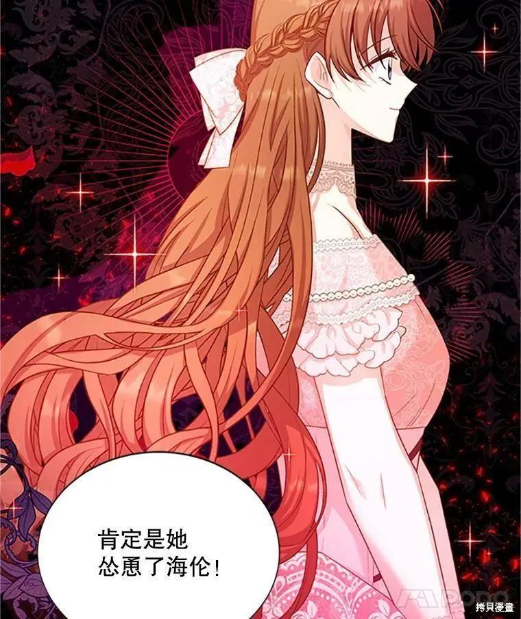 《空有名号的公爵夫人》第101话 第23页
