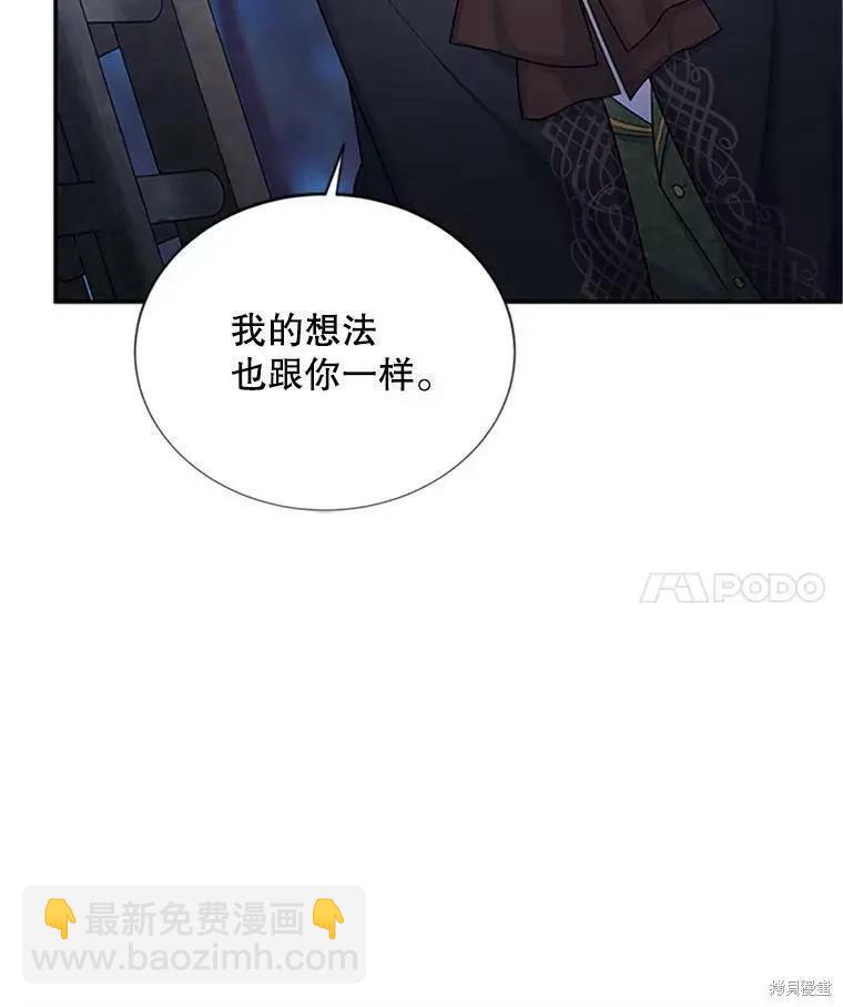 《空有名号的公爵夫人》第101话 第26页