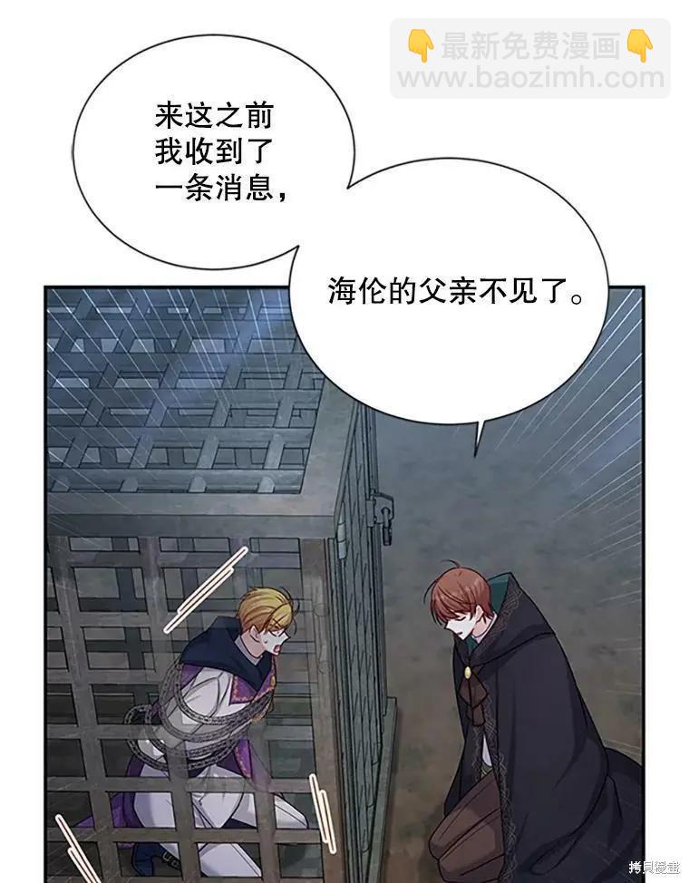 《空有名号的公爵夫人》第101话 第27页