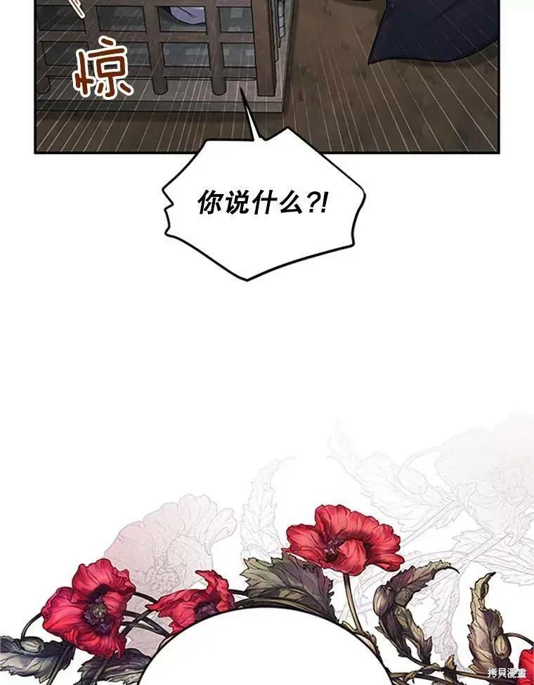 《空有名号的公爵夫人》第101话 第28页