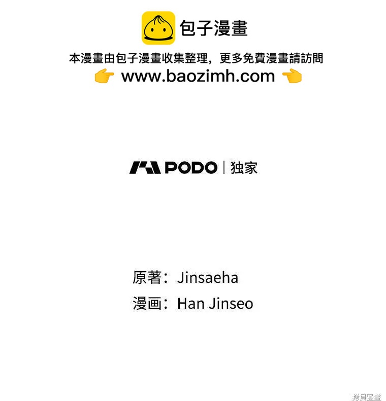 《空有名号的公爵夫人》第101话 第2页