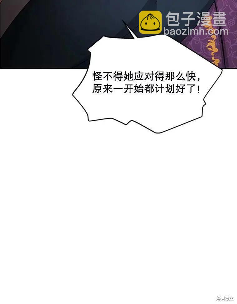 《空有名号的公爵夫人》第101话 第32页