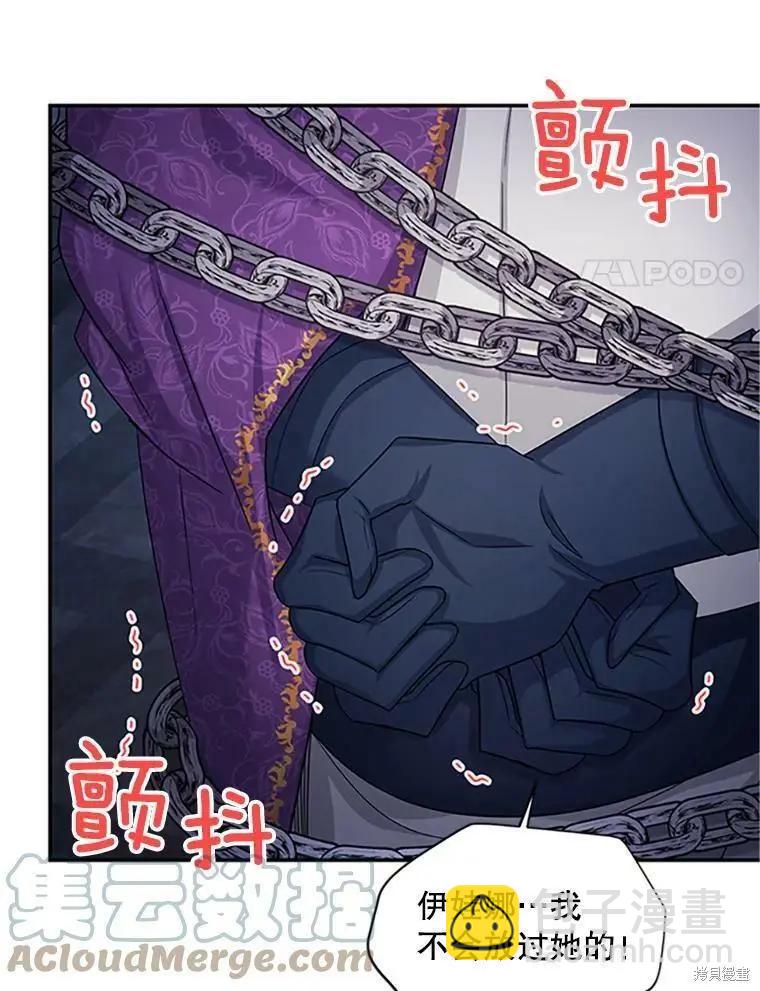 《空有名号的公爵夫人》第101话 第33页