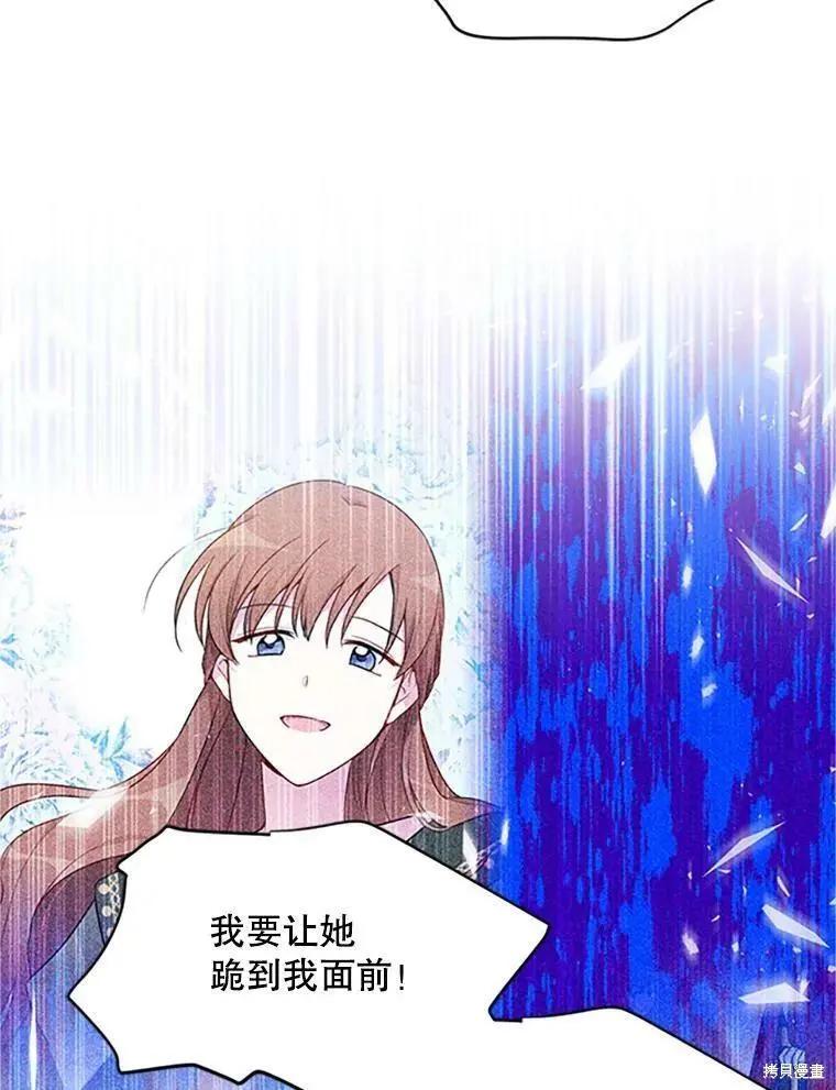 《空有名号的公爵夫人》第101话 第34页