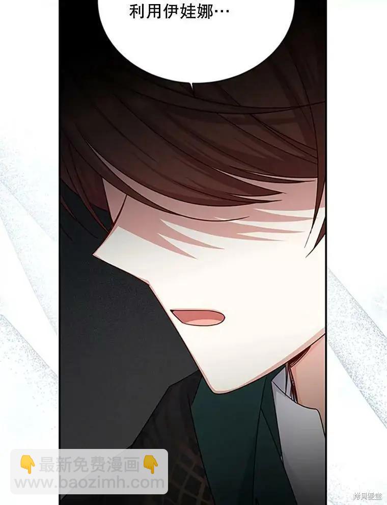 《空有名号的公爵夫人》第101话 第38页