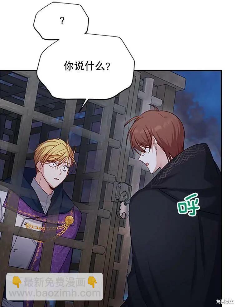 《空有名号的公爵夫人》第101话 第40页