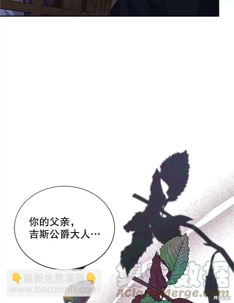 《空有名号的公爵夫人》第101话 第41页