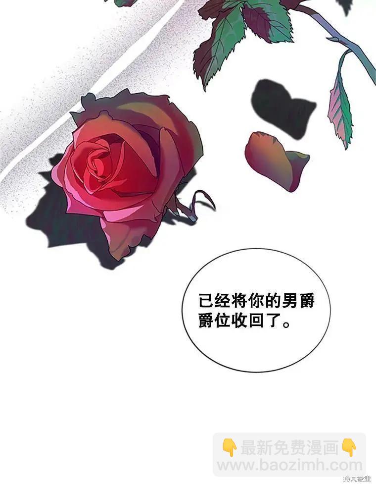 《空有名号的公爵夫人》第101话 第42页