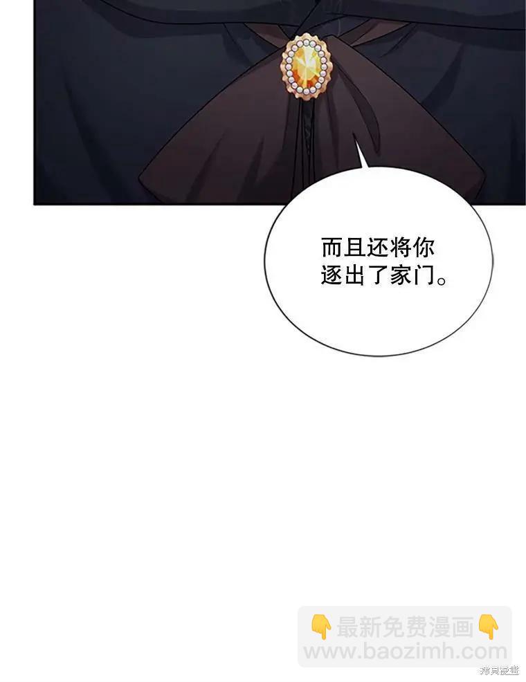 《空有名号的公爵夫人》第101话 第44页