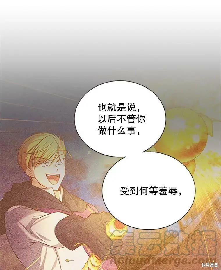 《空有名号的公爵夫人》第101话 第45页
