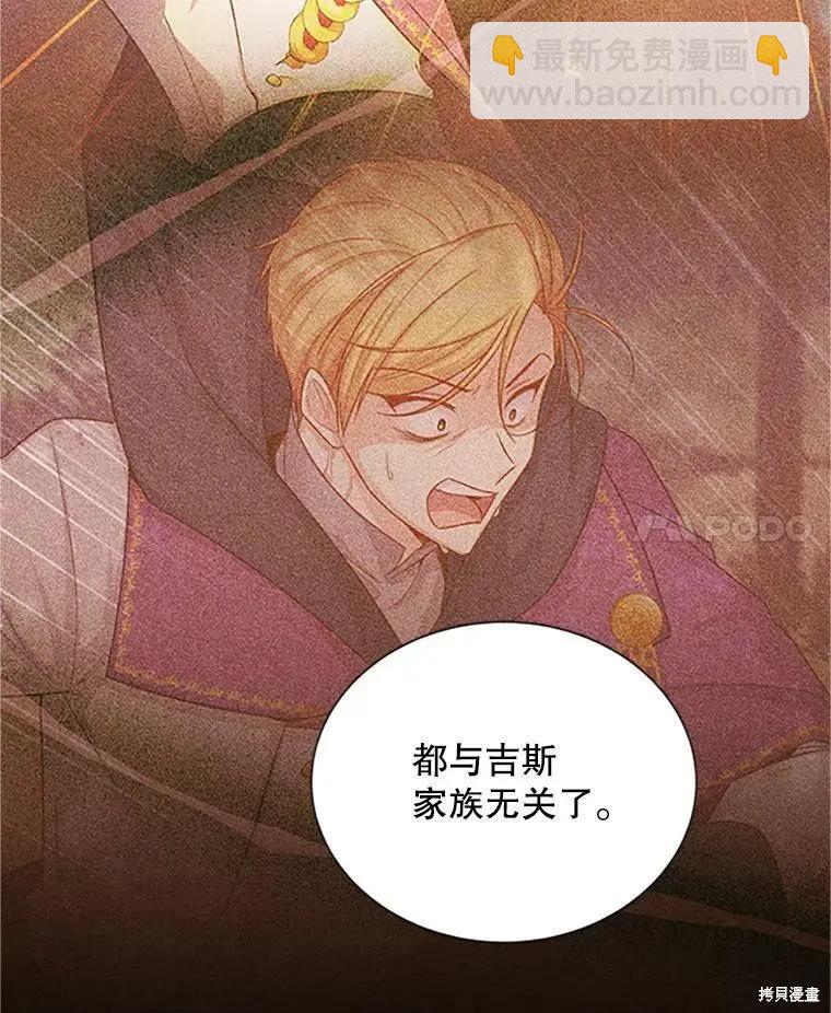 《空有名号的公爵夫人》第101话 第46页