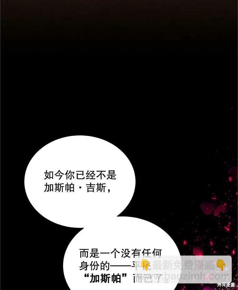 《空有名号的公爵夫人》第101话 第47页