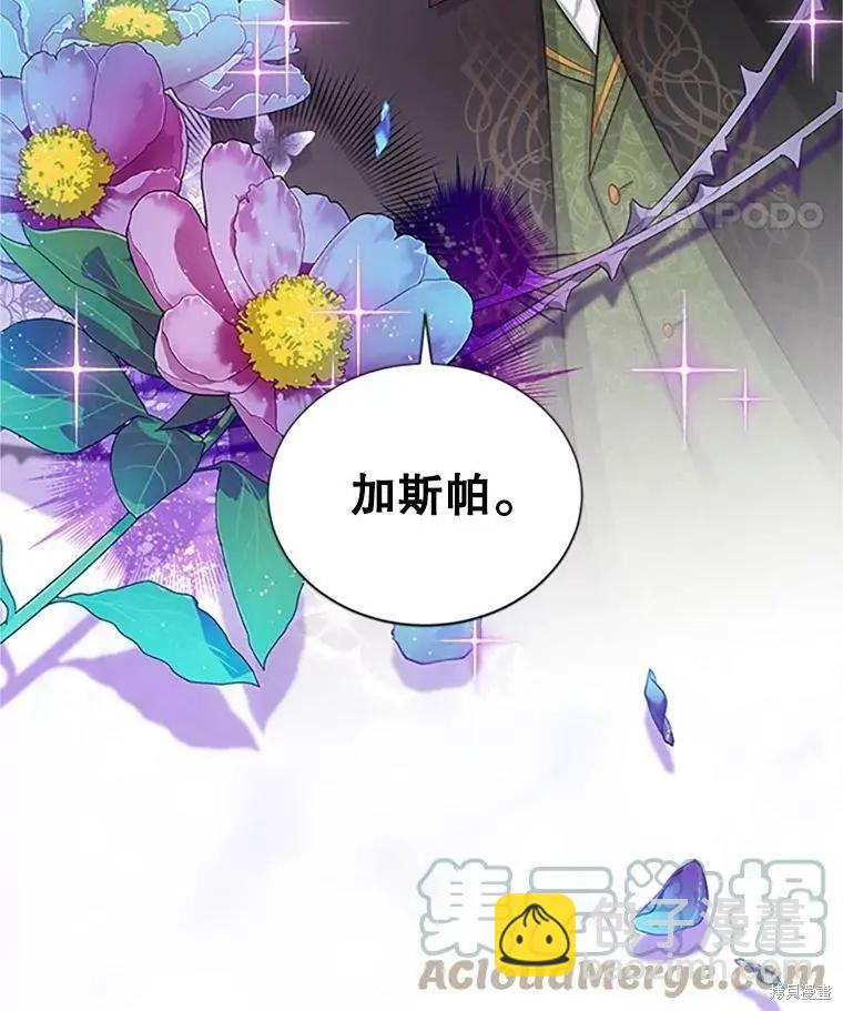 《空有名号的公爵夫人》第101话 第5页