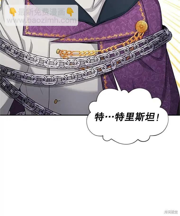 《空有名号的公爵夫人》第101话 第7页