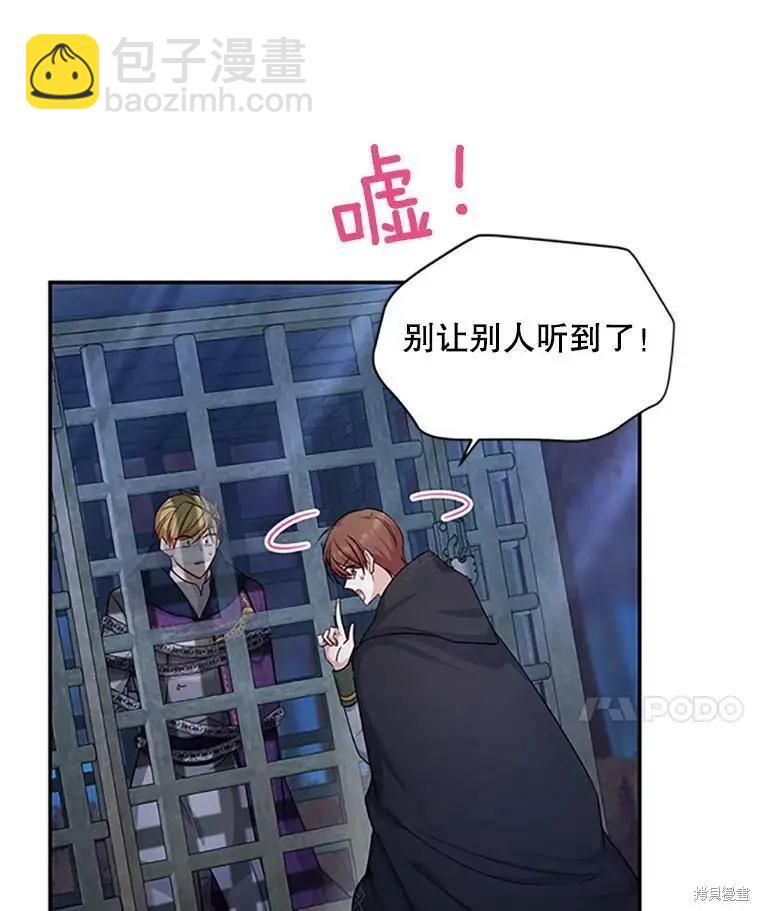《空有名号的公爵夫人》第101话 第8页