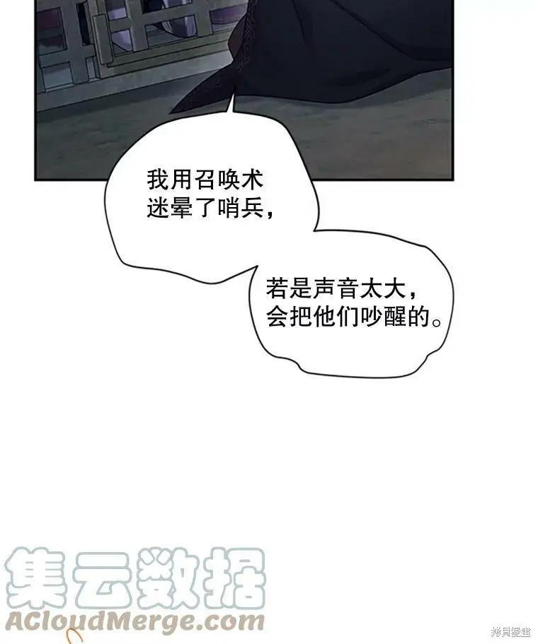 《空有名号的公爵夫人》第101话 第9页