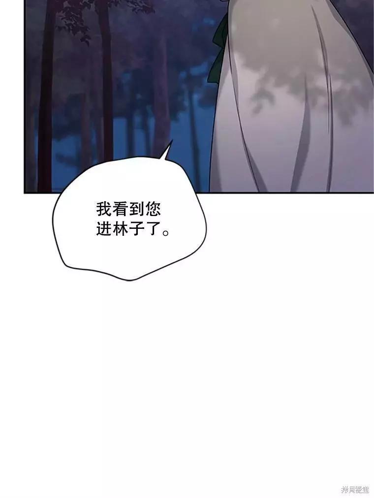 《空有名号的公爵夫人》第99话 第10页