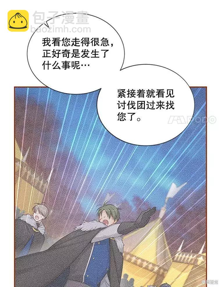 《空有名号的公爵夫人》第99话 第11页