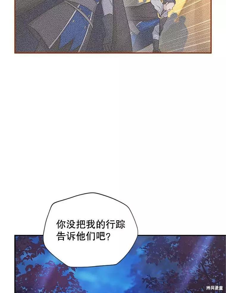《空有名号的公爵夫人》第99话 第12页