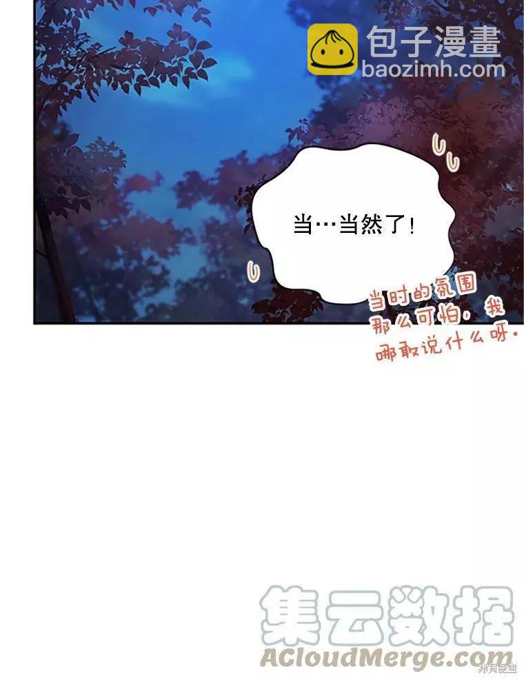 《空有名号的公爵夫人》第99话 第13页