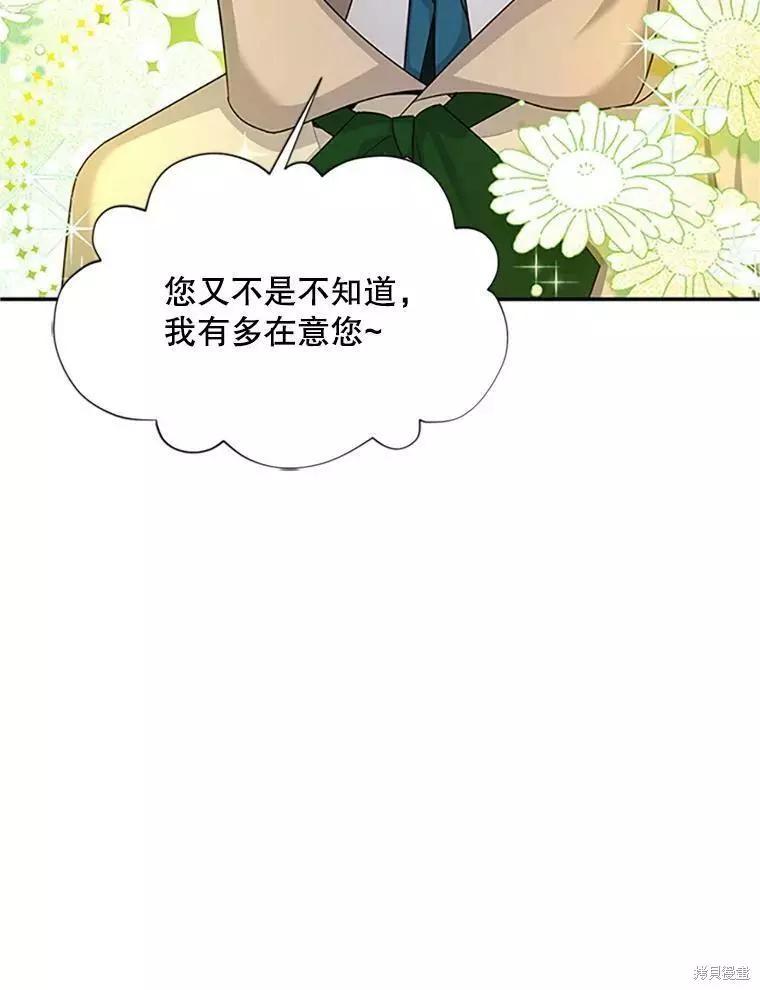 《空有名号的公爵夫人》第99话 第15页