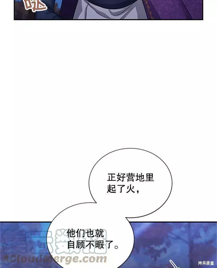 《空有名号的公爵夫人》第99话 第17页
