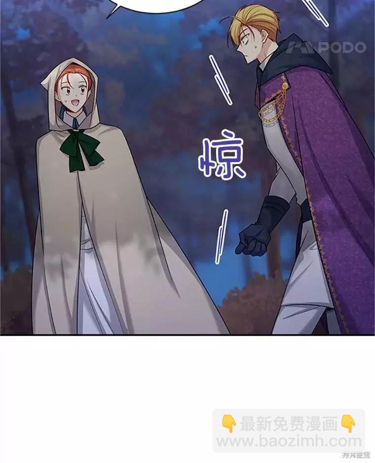 《空有名号的公爵夫人》第99话 第18页