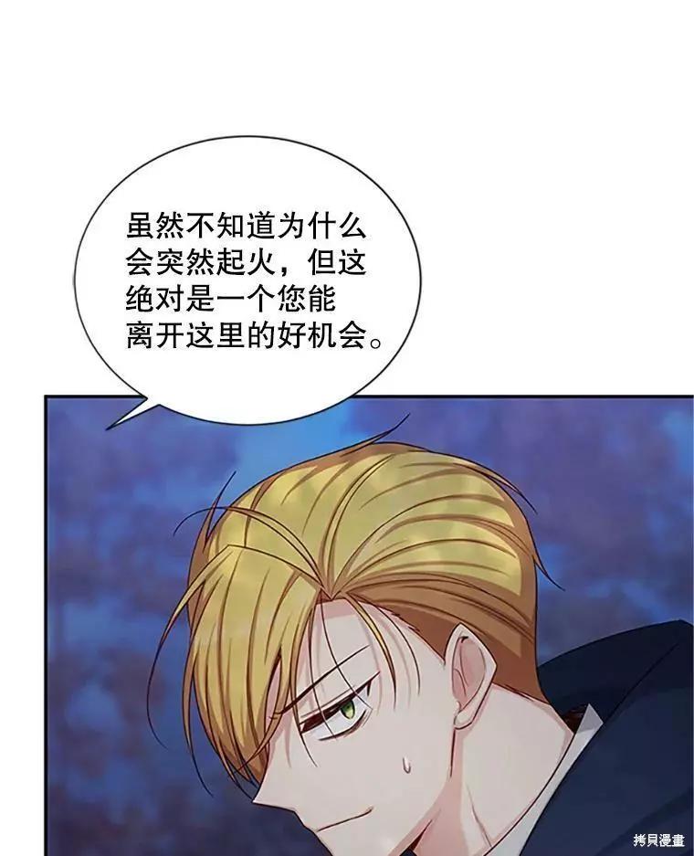 《空有名号的公爵夫人》第99话 第19页