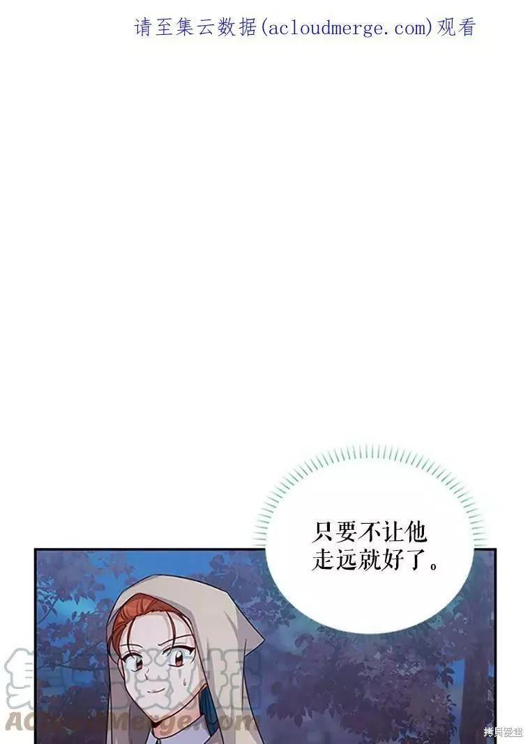 《空有名号的公爵夫人》第99话 第1页