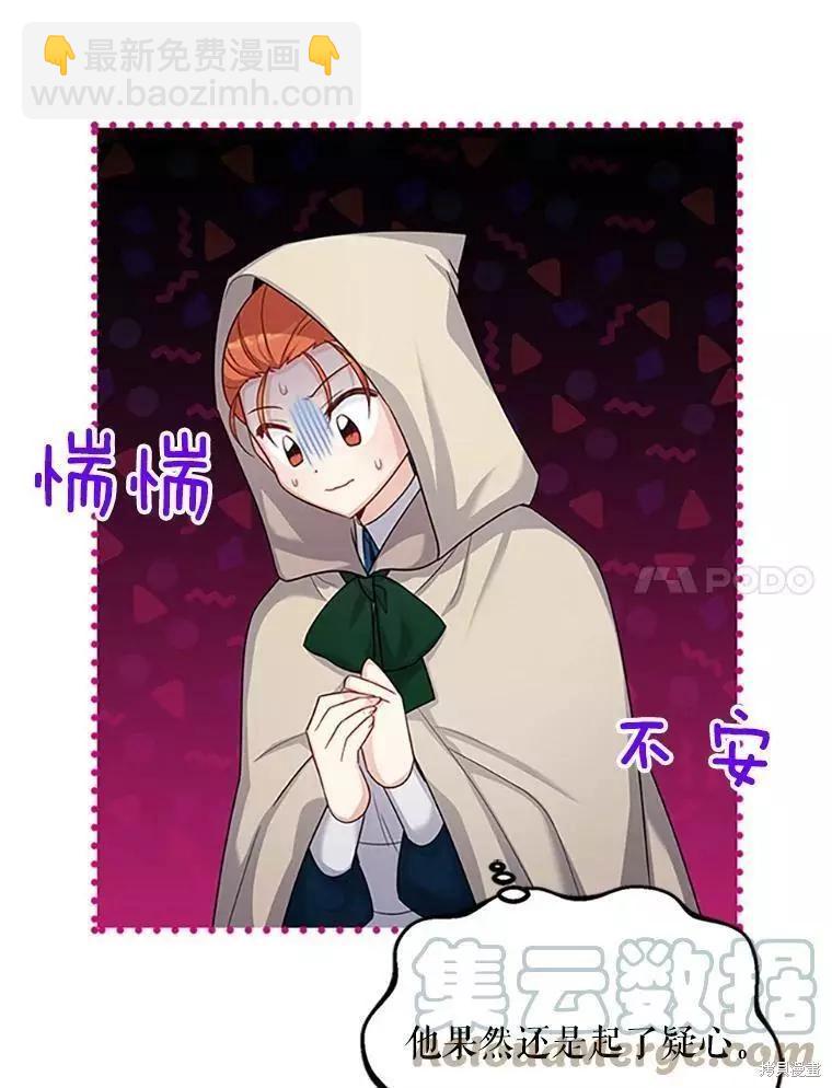 《空有名号的公爵夫人》第99话 第21页