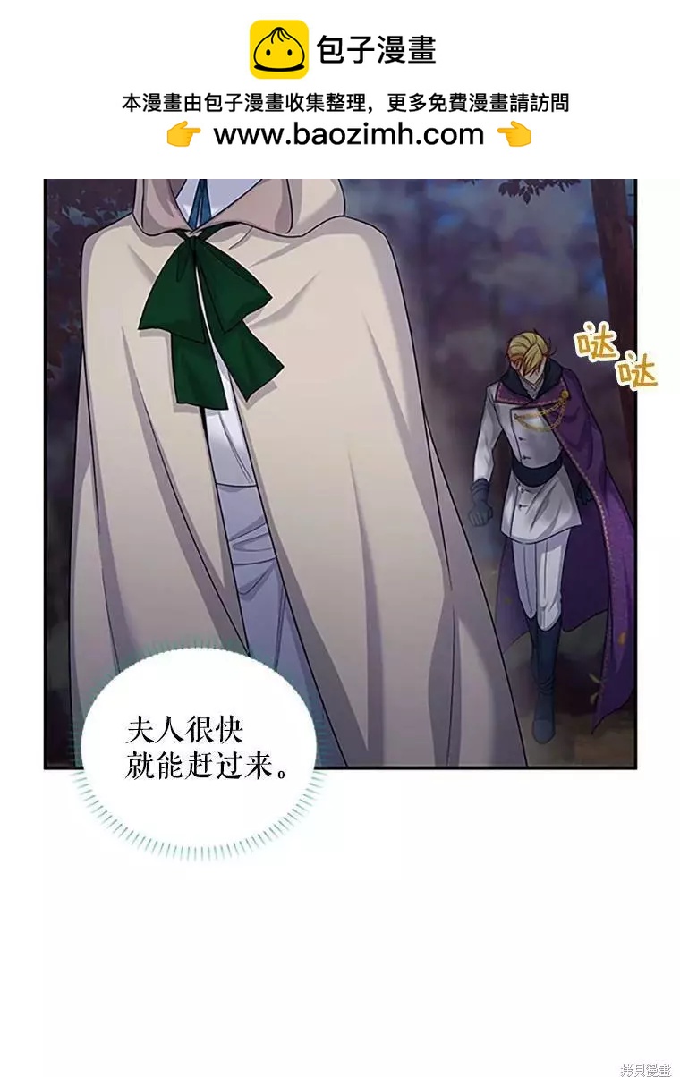 《空有名号的公爵夫人》第99话 第2页
