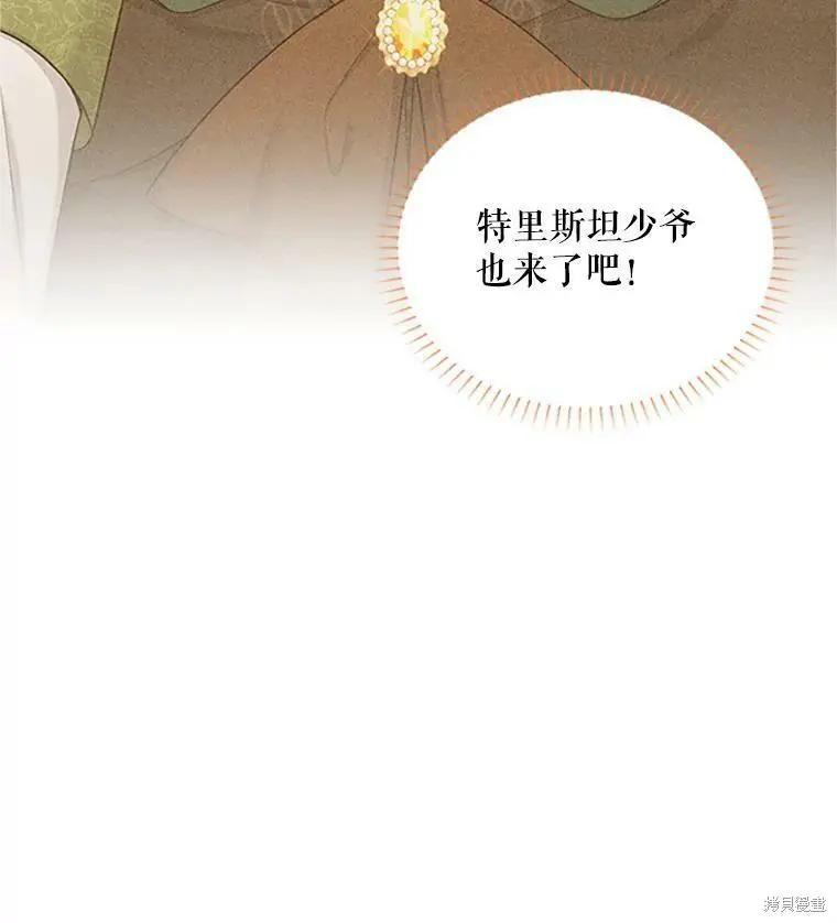 《空有名号的公爵夫人》第99话 第30页