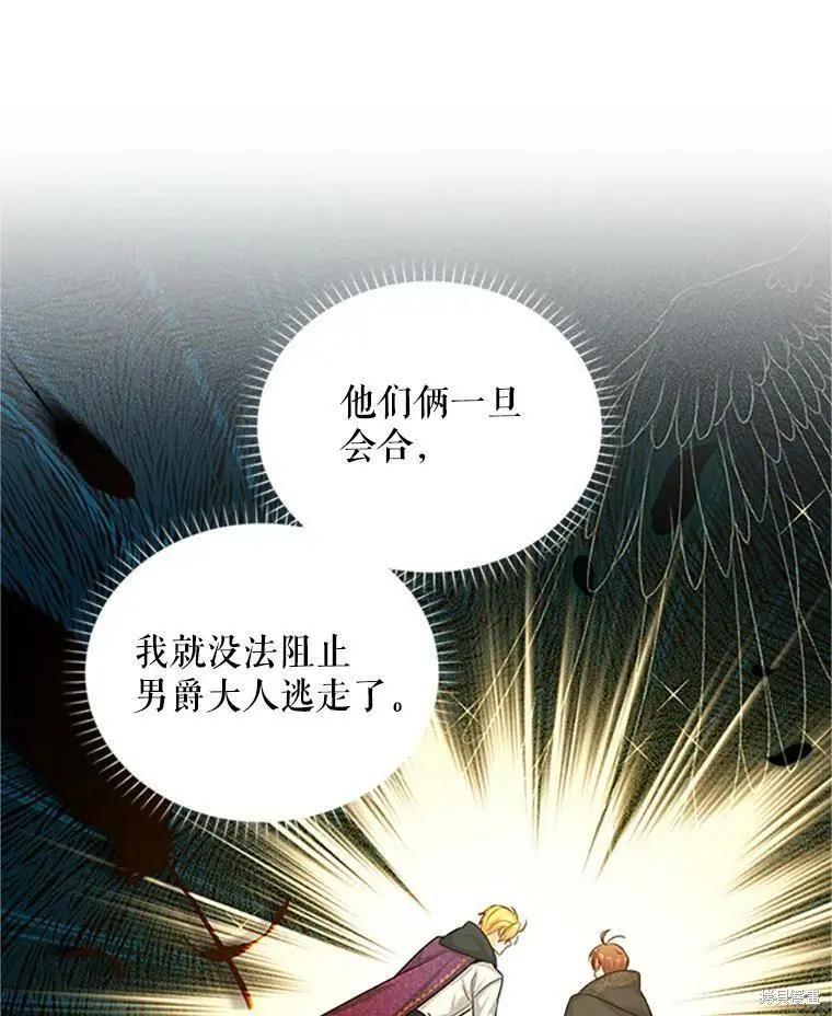 《空有名号的公爵夫人》第99话 第31页