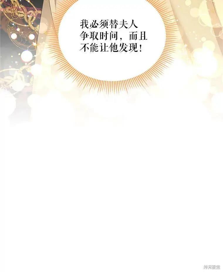 《空有名号的公爵夫人》第99话 第34页