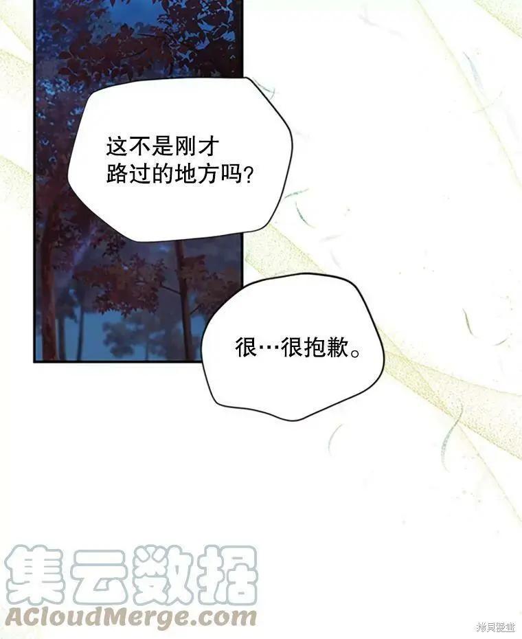 《空有名号的公爵夫人》第99话 第37页