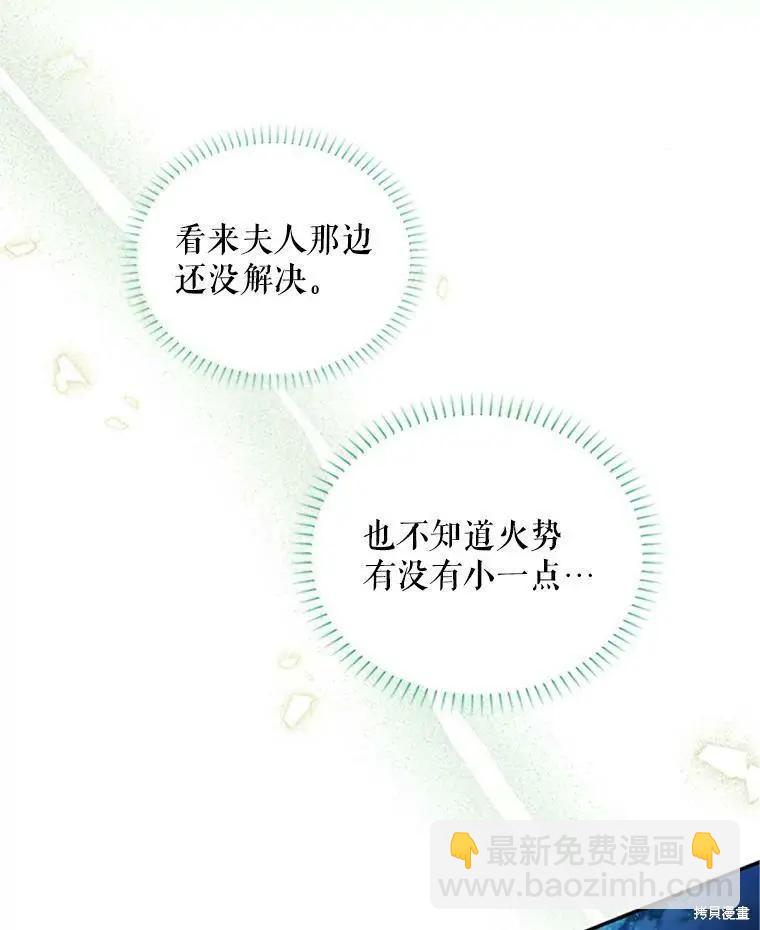 《空有名号的公爵夫人》第99话 第38页