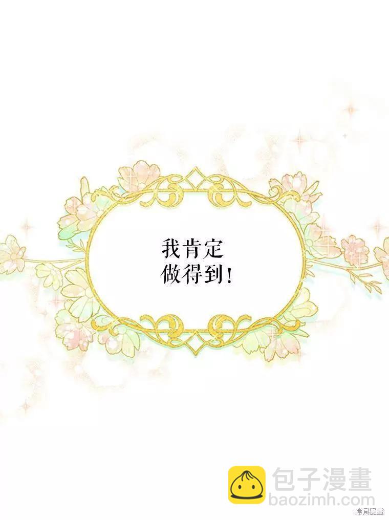 《空有名号的公爵夫人》第99话 第3页