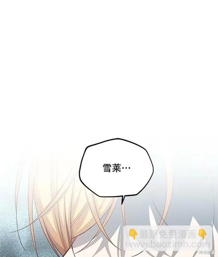《空有名号的公爵夫人》第99话 第40页