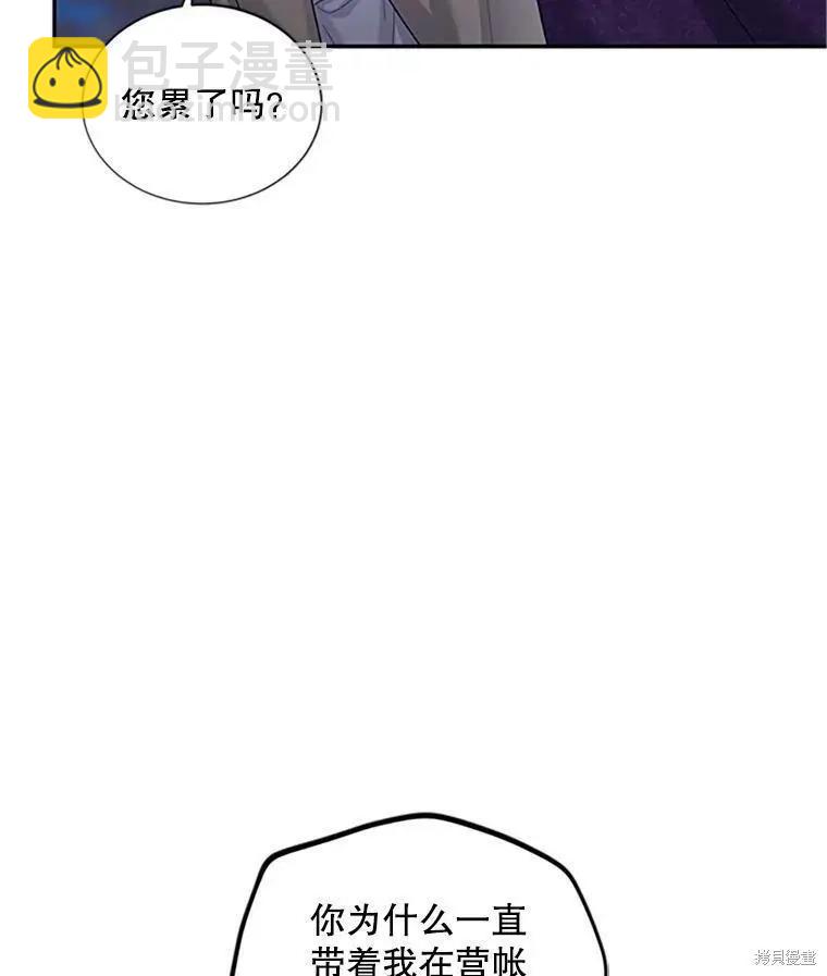 《空有名号的公爵夫人》第99话 第43页