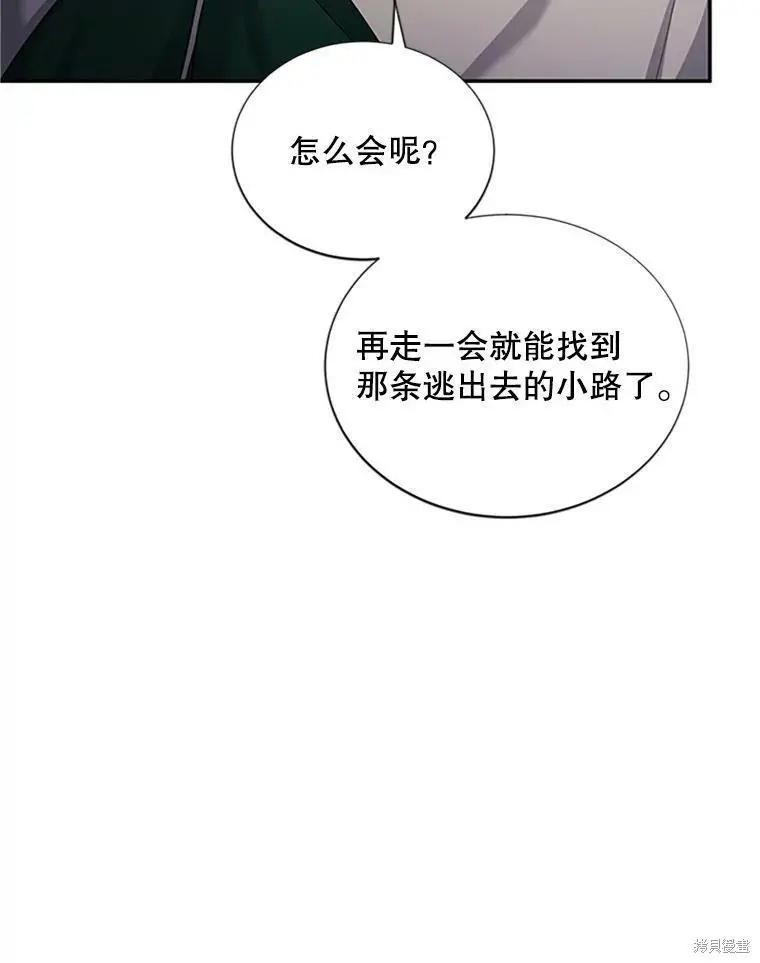 《空有名号的公爵夫人》第99话 第47页
