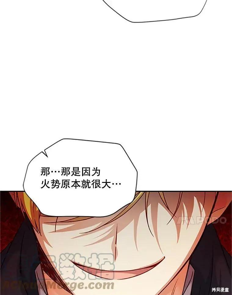《空有名号的公爵夫人》第99话 第49页