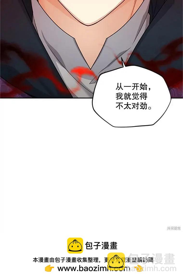 《空有名号的公爵夫人》第99话 第50页
